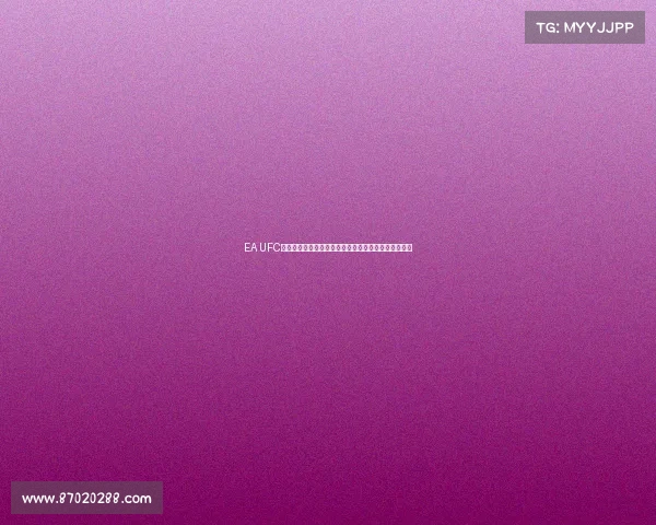 EA UFC直播赛事热血格斗在线观看实时精彩不容错过终极对决