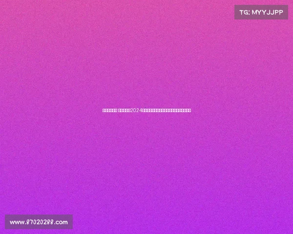 体育赛事项目 激情澎湃的2024年巴黎夏季奥运会体育盛典荣耀开启无限精彩